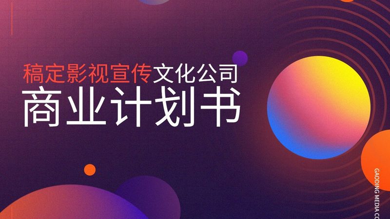 食品宣传片拍摄前的关键准备步骤
